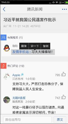 腾讯新闻怎么删评论 腾讯新闻删评论方法(1)