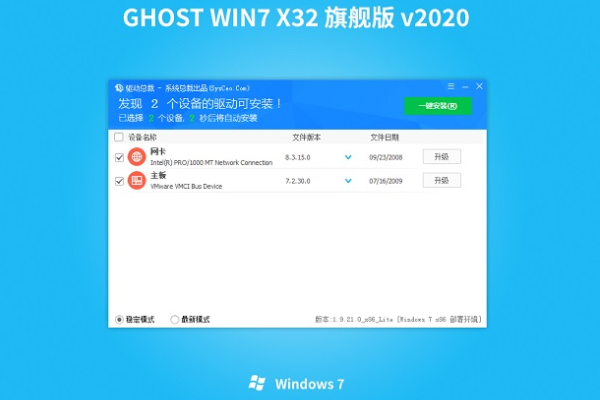 系统之家 ghost win7 装机通用版 32位 iso V2020.06