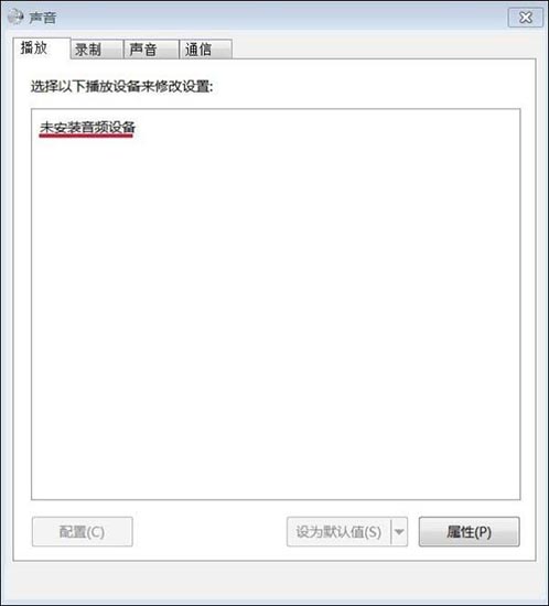 win7声音未安装音频设备怎么办？win7声音未安装音频设备的解决方法