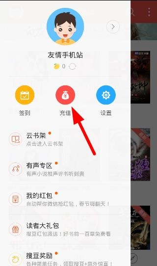 搜狗阅读如何充值搜豆 搜狗阅读充值搜豆方法(1)