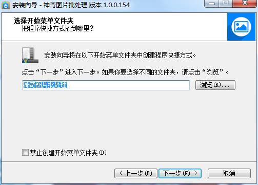 神奇图片批处理怎么安装 神奇图片批处理安装步骤(2)