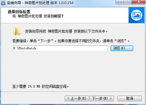 神奇图片批处理怎么安装 神奇图片批处理安装步骤(1)