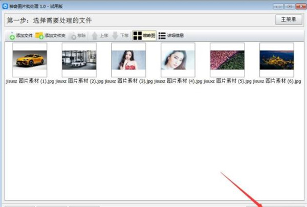 神奇图片批处理怎么用 神奇图片批处理使用教程(1)