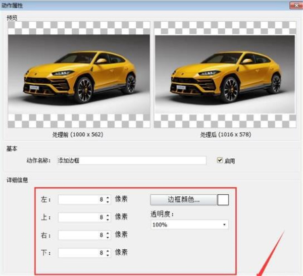 神奇图片批处理怎么用 神奇图片批处理使用教程(5)