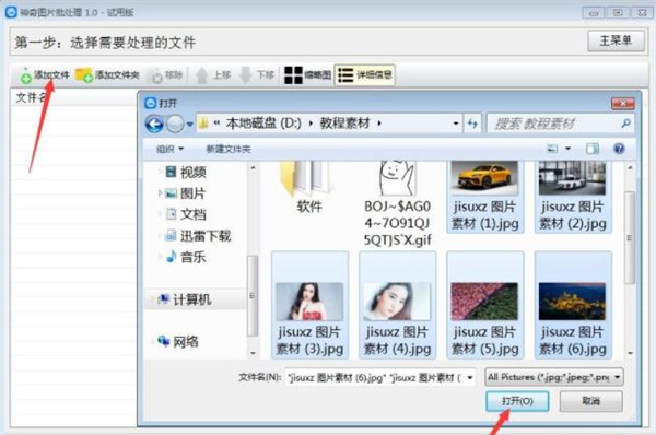 神奇图片批处理怎么用 神奇图片批处理使用教程