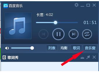如何取消千千音乐音乐窗 千千音乐怎么用