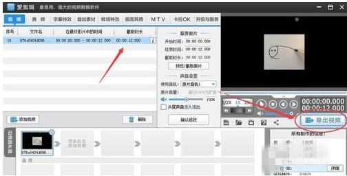 爱剪辑怎么导出视频 爱剪辑导出教程