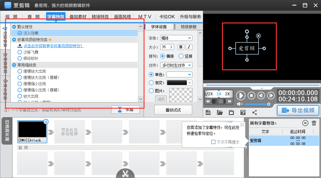 爱剪辑怎么加字幕 爱剪辑视频字幕制作教程(3)