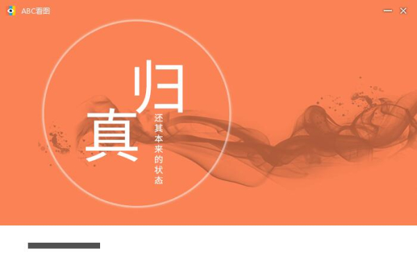 ABC看图如何安装 ABC看图安装教程(1)