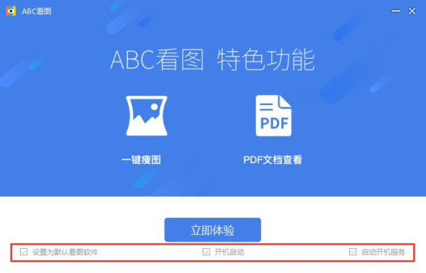 ABC看图如何安装 ABC看图安装教程(2)