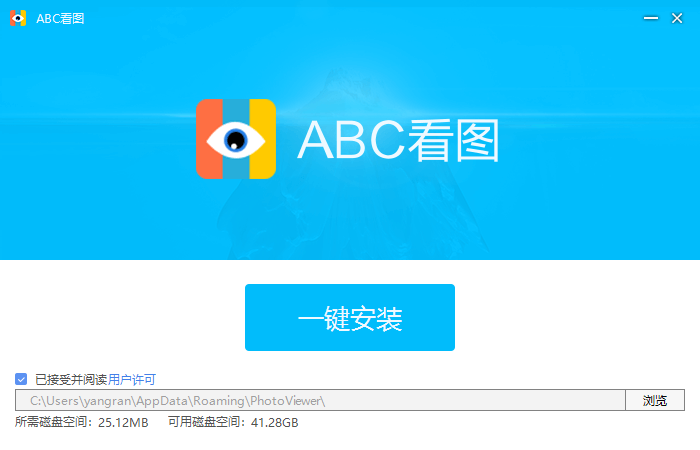 ABC看图如何安装 ABC看图安装教程