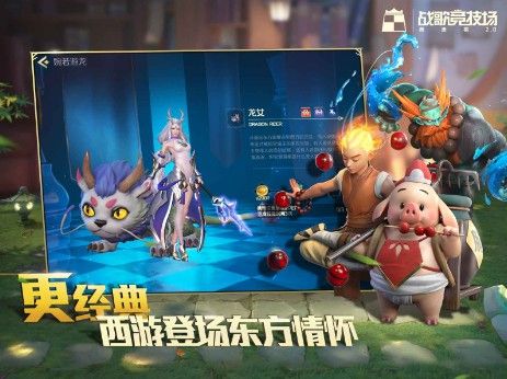 战歌竞技场最强阵容是什么 最强阵容详解(1)