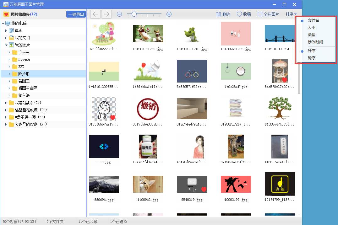 万能看图王怎么旋转图片 万能看图王旋转图片教程