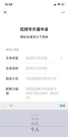 微信视频号怎么开通 微信视频号开通方法(3)