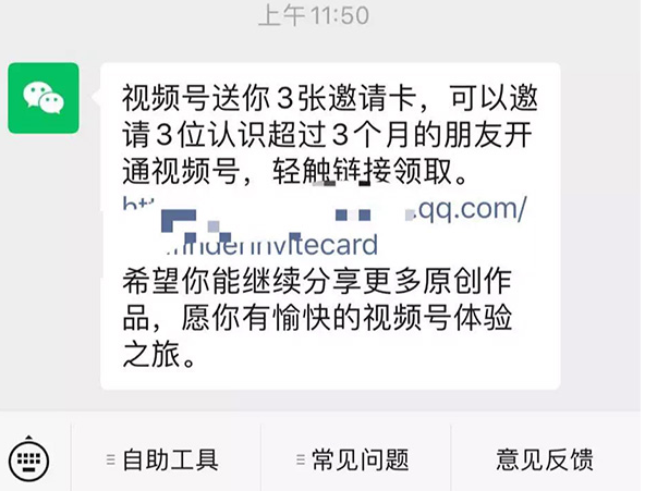 微信视频号怎么开通 微信视频号开通方法(4)