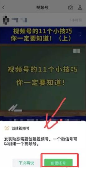 微信视频号怎么开通 微信视频号开通方法(1)