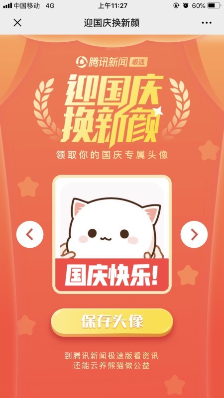 微信国旗头像怎么设置 微信头像国旗边框设置方法(5)