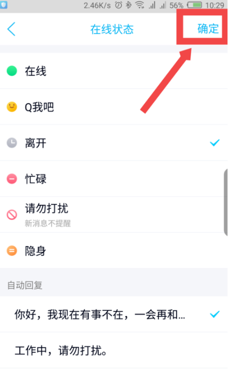 qq自动回复怎么设置，qq自动回复在哪设置？(6)