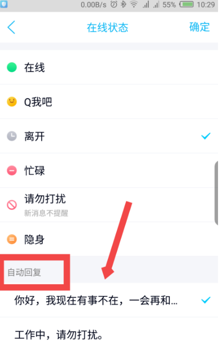 qq自动回复怎么设置，qq自动回复在哪设置？(5)