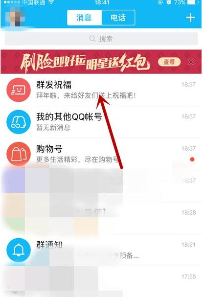 qq群发祝福删除了入口找不到了 qq群发祝福删了怎么办