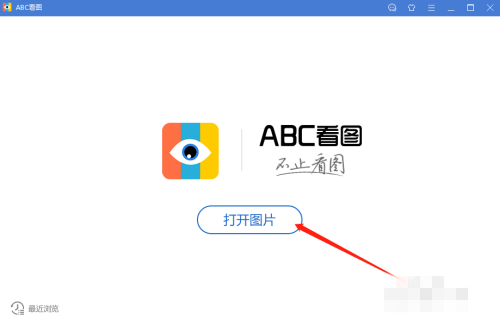 怎么用ABC看图修改图片 ABC看图怎么用