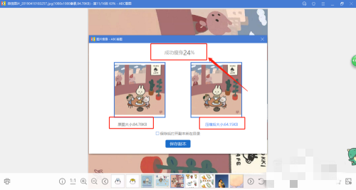 怎么用ABC看图修改图片 ABC看图怎么用(6)