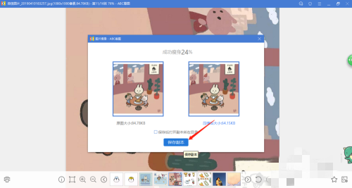 怎么用ABC看图修改图片 ABC看图怎么用(7)
