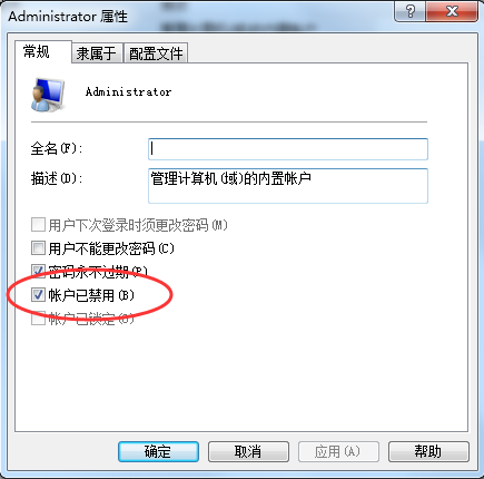 win7如何获取管理员权限?win7获取管理员权限的方法(4)