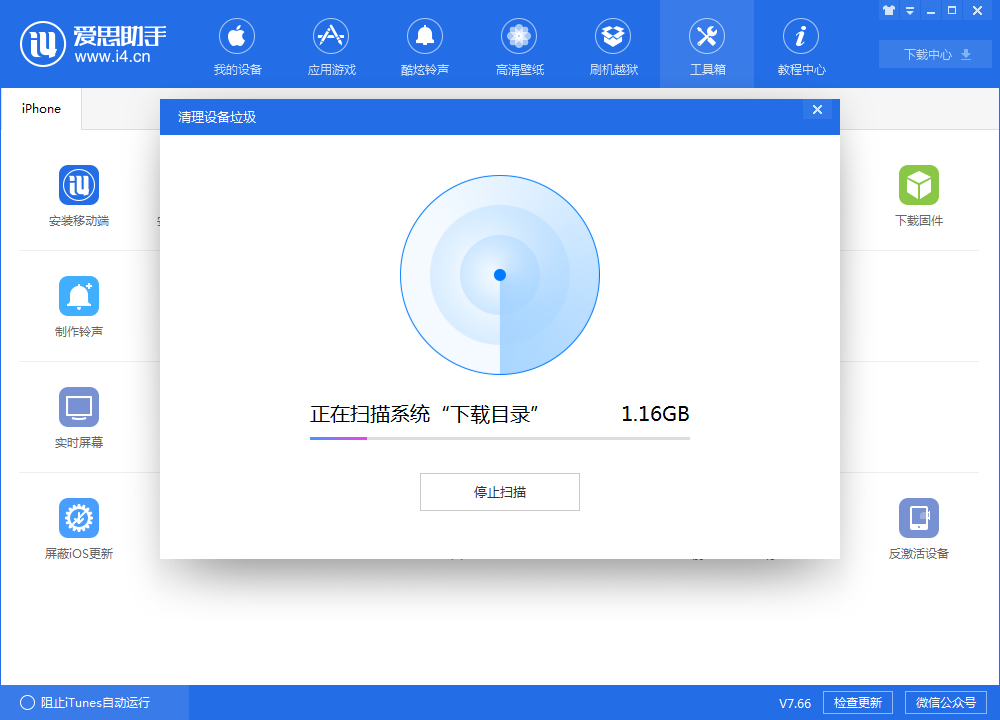 爱思助手如何清理垃圾 爱思助手清理垃圾方法(2)