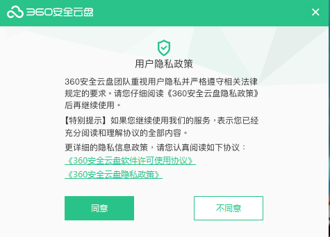 360云盘如何安装 360云盘安装教程