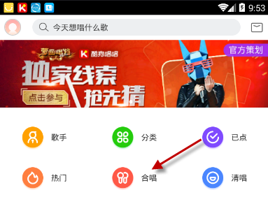 酷狗唱唱怎么玩 酷狗唱唱使用教程(4)