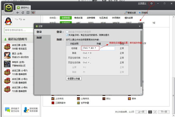 腾讯游戏盒子怎么修改快捷键？如何快速找到想玩的游戏？