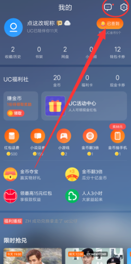 UC浏览器屏幕亮度在哪设置 UC浏览器屏幕亮度调节方法(4)