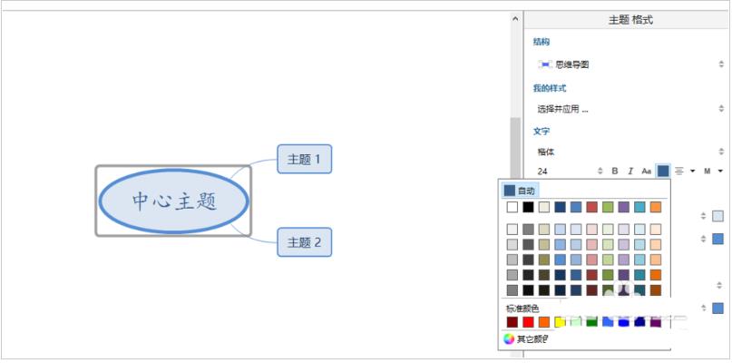 XMind怎么改字体颜色 XMind改字体颜色介绍(3)