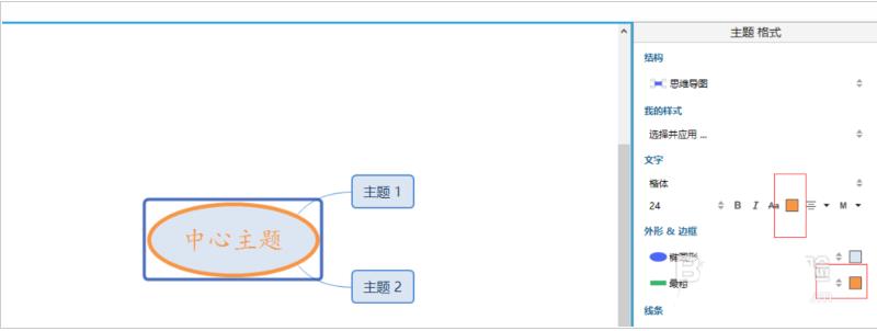XMind怎么改字体颜色 XMind改字体颜色介绍(4)
