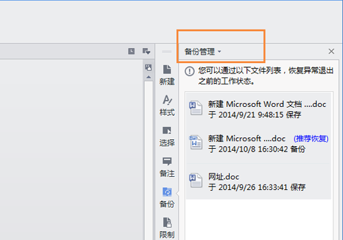 WPS Office自动备份在哪里 wps自动备份怎么设置和取消(2)