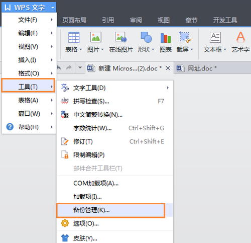 WPS Office自动备份在哪里 wps自动备份怎么设置和取消(1)