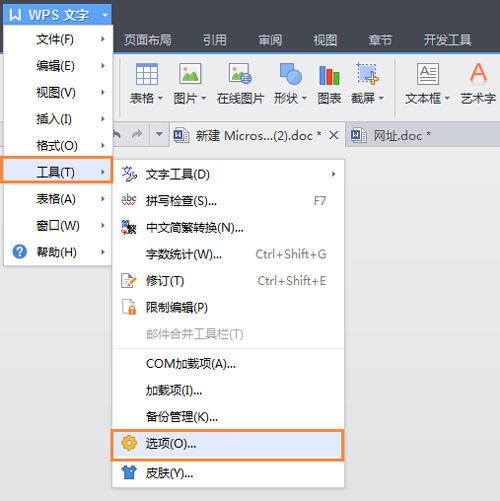 WPS Office自动备份在哪里 wps自动备份怎么设置和取消(3)