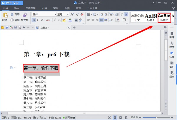 WPS Office怎么自动生成目录 wps自动生成目录操作方法(1)