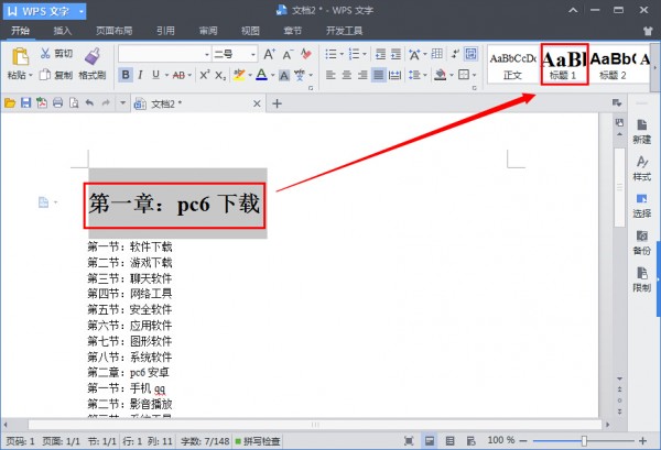 WPS Office怎么自动生成目录 wps自动生成目录操作方法