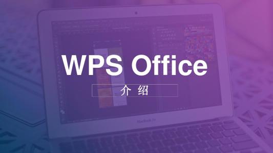 WPS Office自动备份在哪里 wps自动备份怎么设置和取消