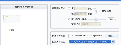 2345看图王如何批量转换图片 2345看图王批量转换图片方法(6)