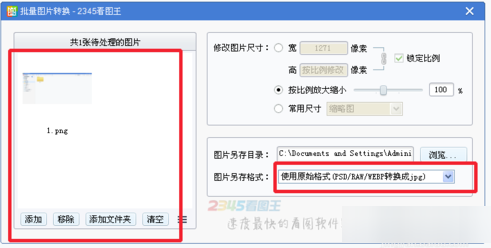 2345看图王如何批量转换图片 2345看图王批量转换图片方法(4)