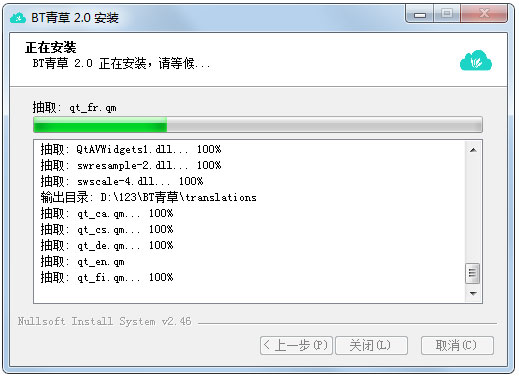BT青草如何安装 BT青草安装指南(1)