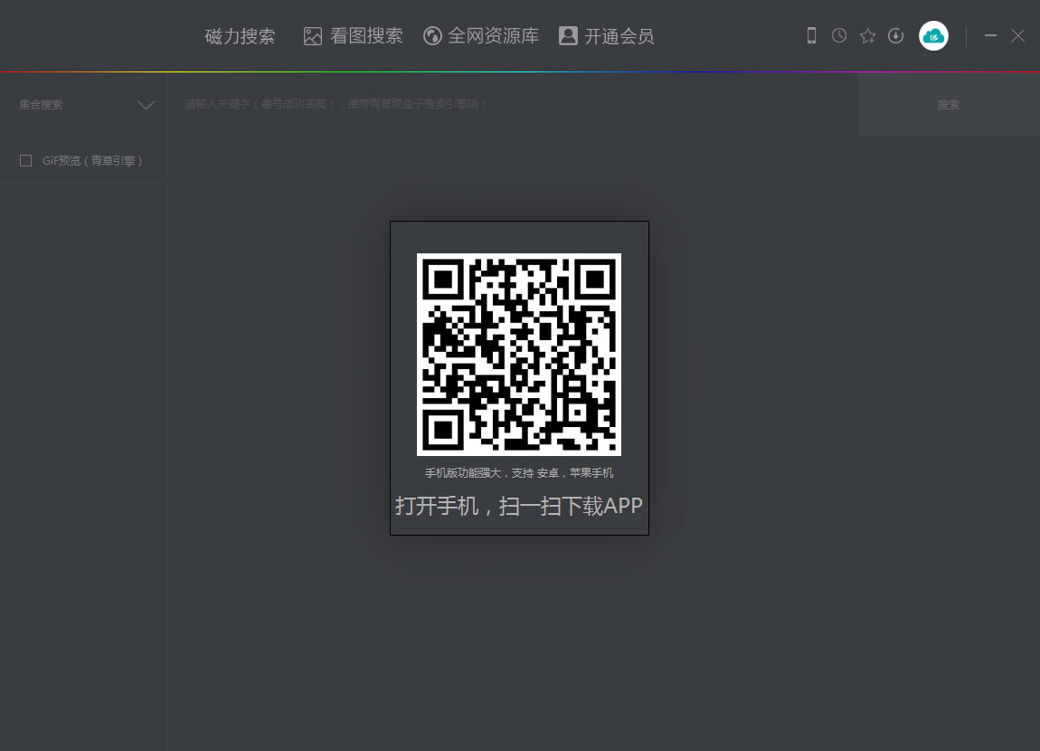 BT青草怎么用 BT青草使用教程(3)