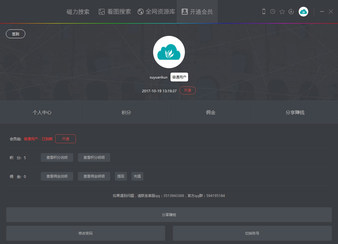 BT青草怎么用 BT青草使用教程(4)