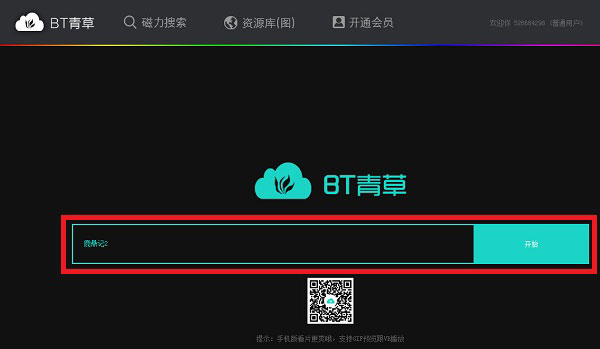 BT青草怎么用 BT青草使用教程(5)