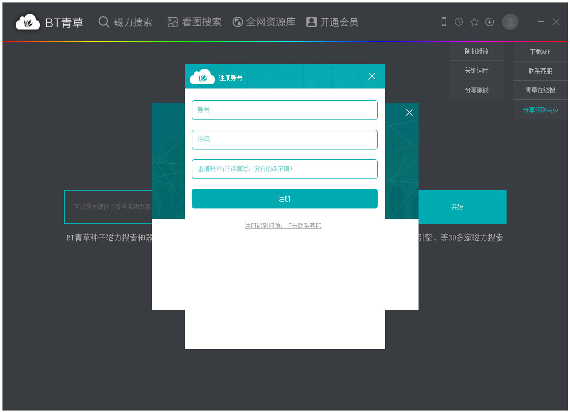 BT青草怎么用 BT青草使用教程(2)