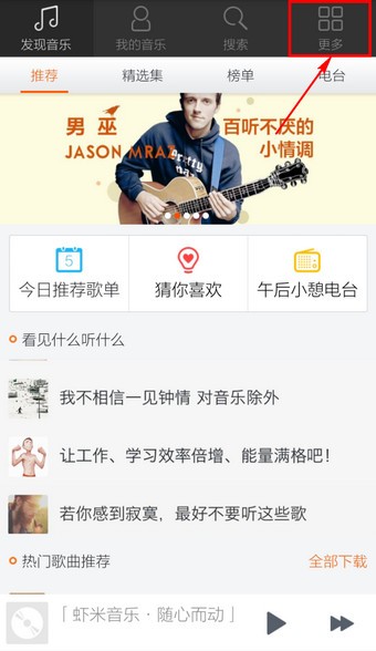 虾米音乐歌词怎么显示屏幕？虾米音乐歌词显示屏幕方法