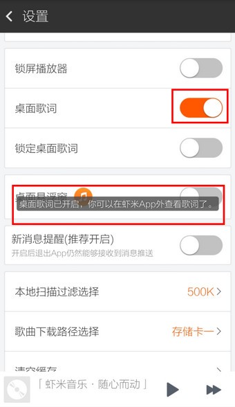 虾米音乐歌词怎么显示屏幕？虾米音乐歌词显示屏幕方法(3)